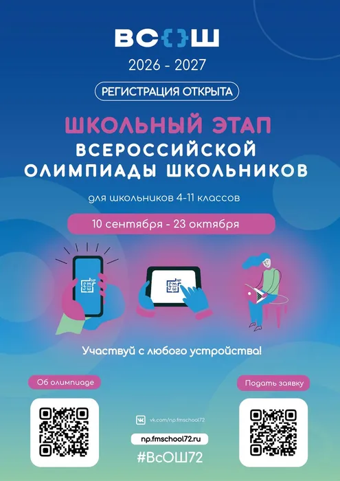 VSOSH_20262027