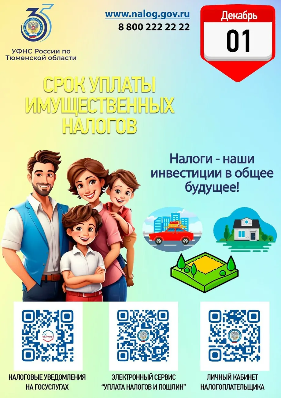 налоговая